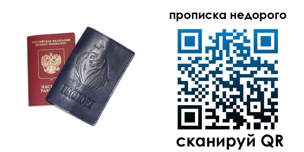 прописка для кредита в Барабинске